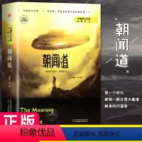 [正版]朝闻道 刘慈欣原著小说全套书籍 纪念收藏版中国科幻作品原著 三体中国科幻三巨头雨果奖得主中短篇小说代表作青少