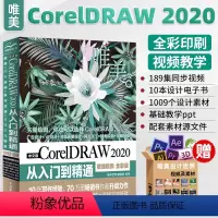 [正版]cdr教程书籍 中文版CorelDRAW 2020从入门到精通微课视频全彩版 coreldrawx478软件教