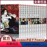 [全15册]咒术回战 0-14册 [正版]咒术回战漫画书0-14册 简体中文版日本漫画家芥见下下超人气日系热门青少年Ju