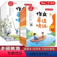 [语文+英语]晨读晚练(全4册) 小学一年级 [正版]2023新版小学作文晨读晚练小学语文作文一年级二年级三四五六上下册