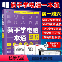 [正版]2023版电脑书籍自学 新手学电脑从入门到精通 计算机电脑基础知识Office办公软件学习一本通全套教程文员电