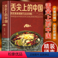 舌尖上的中国 [正版]精装舌尖上的中国美食书特产小吃地方特色菜谱食谱书籍美食炮制方法全攻略图解步骤详解菜谱食谱养生食疗饮