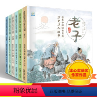 [全6册]中国历史名人故事老子孔子 [正版]有声伴读中国古代四大发明绘本故事书全套4册幼儿园小学生课外阅读书籍 指南针印