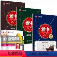 [含赠品]楷书入门6件套 [正版]楷书入门6件套 田英章楷书字帖钢笔字帖成人学生硬笔书法教程初学者基础字帖楷书入门基础训