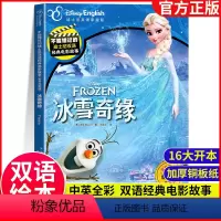冰雪奇缘1 [正版]附英语音频迪士尼双语经典电影故事书冰雪奇缘赛车总动员中英对照儿童大开本绘本英文学习一二三四五年级课外