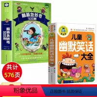[彩图注音]脑筋急转弯+幽默笑话大全 2册 [正版]全套2册脑筋急转弯 儿童幽默笑话注音版一年级二年级三年级小学生课外阅