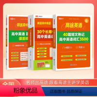 [3本]词汇3500+读后续写+英语语法(7册) 高中通用 [正版]202440篇短文熟记高中英语词汇3500搞定高考高