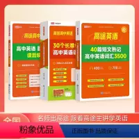 [3本]词汇3500+读后续写+英语语法(7册) 高中通用 [正版]202440篇短文熟记高中英语词汇3500搞定高考高