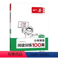英语阅读训练100篇 小学五年级 [正版]2024版小学英语阅读训练100篇 五年级英语阅读理解专项强化训练5年级上下册