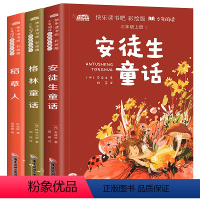 三年级上全套3册 [正版]全套3册 稻草人书叶圣陶三年级上册课外书必读的书目格林童话安徒生童话故事全集快乐读书吧阅读书籍