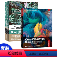 [正版]套装2本CDR书籍 CorelDRAW X8核心应用案例教程+CDR零基础自学入门教程 CorelDRAW X