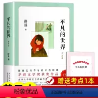 平凡的世界(北京十月文艺出版社) [正版]经典常谈人民文学出版社朱自清和钢铁是怎样炼成的八年级下册课外书人文版初中生语文