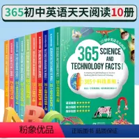 365初中英语天天阅读 上下册全套10册 初中通用 [正版]365初中英语天天阅读系列全10本365个科技真相改变世界的