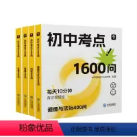 初中考点1600问 初中通用 [正版]初中口袋书背记工具书初中考点1600问小四门数学语文英语教辅训练中考测试练习册必背