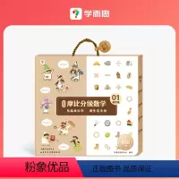 摩比分级数学-萌芽篇 [正版]学而思店学而思摩比分级数学萌芽篇探索篇飞跃篇小中大班2-8岁儿童数学益智早教启蒙书绘本学前