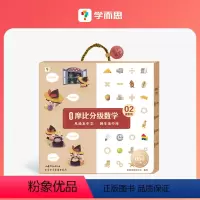 摩比分级数学-探索篇 [正版]学而思学而思摩比分级数学萌芽篇探索篇飞跃篇小中大班2-8岁儿童数学益智早教启蒙书绘本学前思