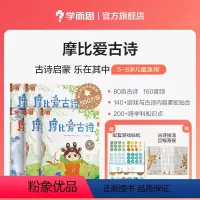 摩比爱古诗 [正版]店 摩比爱古诗 唐诗三百首75首80首学生全集古诗文阅读拓展绘本3-6岁识字古诗书幼儿早教
