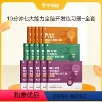 [3-6岁适用]⭐大全套共15本⭐专注力+记忆力+观察力+表达力+数感力+空间想象力+逻辑推理能力 [正版]学而思店学而