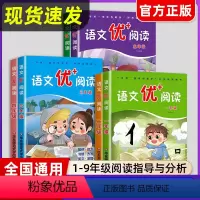 语文优+阅读 1-6年级 小学通用 [正版]语文优加阅读一二三四五六七八九年级短文阅读解析语文阅读理解专项训练优+阅读小