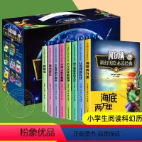 [精装礼盒版]凡尔纳科幻历险小说 全8册 [正版]全套8册凡尔纳科幻小说全集 儒勒凡尔纳 神秘岛八十天环游地球格兰特船长