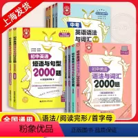 [4册]语法与词汇+阅读完型+短句与句型+首字母填空2000题 初中通用 [正版]初中英语词汇与语法2000题阅读与完形