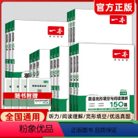[3本套装]英语-阅读理解+完形填空+英语听力 七年级/初中一年级 [正版]2024一本初中英语阅读理解完形填空七八九年