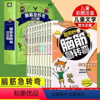 脑筋急转弯 全套11册 [正版]套装11册脑筋急转弯大全儿童注音版猜谜语小学生课外阅读书籍老师一年级二年级三年级必读益智