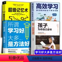 [正版]全4册孩子为你自己读书高效学习所谓学习好大多是方法好全套搭配超级记忆术 小学初中高中逻辑思维训练提高学习效率成