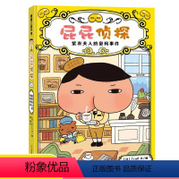 屁屁侦探系列:紫衣夫人的密码事件 [正版]屁屁侦探桥梁版全9册绘本新书咖喱香料失踪事件屁屁侦探第三辑第一辑第二辑蒲蒲兰绘