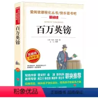 百万英镑 [正版]百万英镑马克吐温小说百万英磅 课外阅读书籍全套初中生课外阅读原版原著阅读书籍世界名著