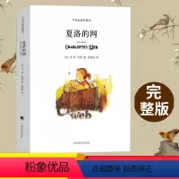 [正版]夏洛的网中英文双语原文珍藏版eb怀特三部曲经典童书8-12岁儿童课外文学名著小学生三四五六年级上册课外书上海译