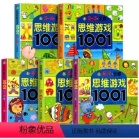 [2-7岁]全脑思维游戏全套 5册 [正版]儿童全脑开发思维训练幼儿园学前班宝宝左右脑智力大开发数学益智早教启蒙认知书2