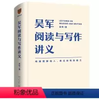 [正版]吴军阅读与写作讲义 吴军 著 语言文字 社会科学 罗辑思维 助力构建理解他人 表达自我的能力