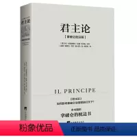 [正版]君主论 马基雅维利(拿破仑批注版)无删减版 西方君主专制理论君王权术论读物 拿破仑的枕边书波拿巴的政治随记