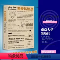 李安访谈录 [正版]李安访谈录 卡拉·雷·富勒 著 传记