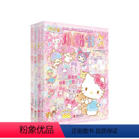 美人鱼号+软糖号+童话号+玩偶号 [正版]Hello Kitty和她的小伙伴们 闪闪亮小粉书系列 3-6岁 三丽鸥股份有