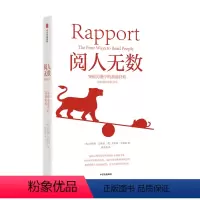 [正版]阅人无数 突破沟通中的艰难时刻 劳伦斯艾莉森 艾米丽 艾莉森 等著 随心所欲主导谈话 沟通 职场 教育 自信对