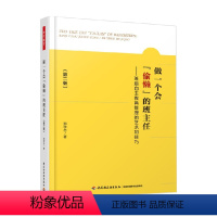 [正版]万千教育 做一个会偷懒的班主任 班级自主教育管理的艺术和技巧 第二版 郑学志 著 中小学教辅