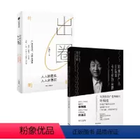 [正版]如何把产品打造成有生命的品牌+出圈 叶明桂 著 营销