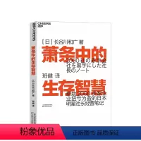 [正版]萧条中的生存智慧 长谷川和广 著 越是不景气 越要成为引擎般的存在扭亏为盈社长经营笔记企业管理经管励志书籍