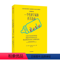 [正版]一个经济学家的育儿指南 艾米丽奥斯特 著 家教读物
