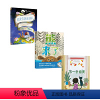 熊来了+如果你到地球来+下一个春天 套装3册 [正版]熊来了+如果你到地球来+下一个春天 系列3册 儿童绘本凯迪克大奖自