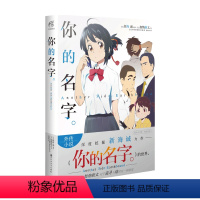 [正版]你的名字 Another Side Earthbound 新海诚 加纳新太 等著 外国动漫番外外传小说 从不同