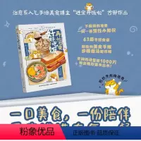 再忙也要好好吃饭 [正版]再忙也要好好吃 进宝开饭啦作品 63道手绘食谱美食手账步骤做法详解 治愈系绘本食谱 菜谱美食