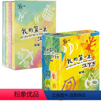 2辑 [正版]小象汉字 我的第一本汉字书系列 2-4岁 小象汉字 著 识字幼儿启蒙