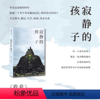 [正版]寂静的孩子 袁凌 著 非虚构 现代文学 四年走访、探察、记录、沉淀 城乡儿童的生存困境 出版