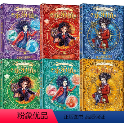 永泊镇(套装6册) [正版]永泊镇系列 8-12岁 杰西卡汤森著 水石书店童书奖 澳大利亚书业年度图书 美国独立书商年度