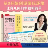 [正版]家里的蒙氏亲子课 学会合理规划孩子的一整天 0-3岁 杨帆 著 幼儿启蒙
