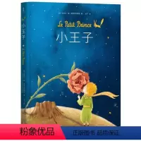 单本全册 [正版]小王子 绘本 纯美原创插画珍藏版外国儿童文学 世界名著成长童话故事绘本 小学生课外启蒙早教睡前读物 幼