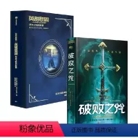 [正版]英雄联盟符文之地的故事+破败之咒 套装2册 拳头游戏 等著 小说